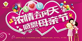 濃情感恩母親海報(bào)素材