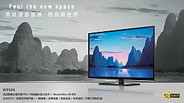 液晶电视平面广告设计免费下载