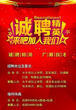 招聘