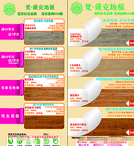 地板三折页