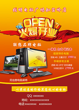電腦廣場(chǎng)盛大開(kāi)業(yè)活動(dòng)海報(bào)PSD素材下載