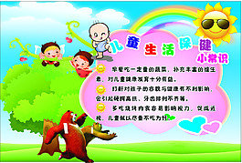 兒童生活保健小常識