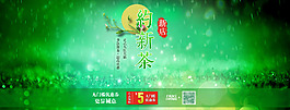 淘寶約新茶海報(bào)設(shè)計(jì)