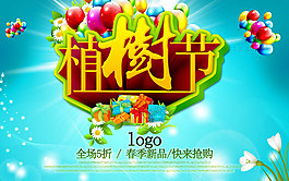 植樹節(jié)宣傳海報 輪播圖 活動圖