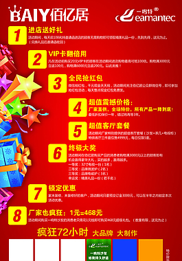 家具DM單