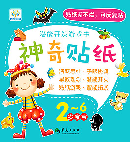 少儿贴纸书封面设计 卡通素材