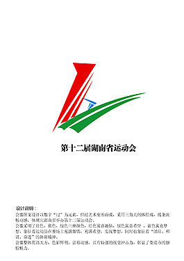 運動會標(biāo)志設(shè)計