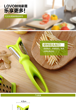 家居詳情頁(yè) 廚房用品