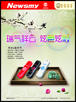 U盤海報