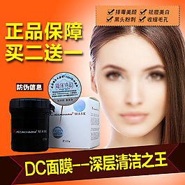 DC面膜