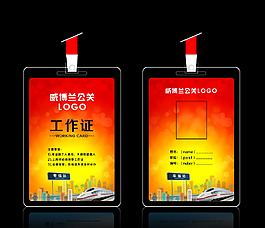 工作證