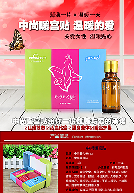 中尚暖宮貼