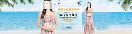 淘寶女裝新品上市海報