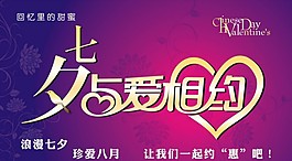 七夕情人節(jié)海報(bào)