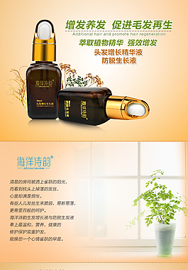 頭發增長液與防脫生發液