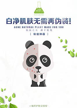 祛痘清新海報(bào)