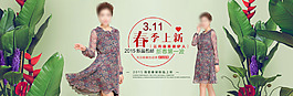 淘寶女裝海報春季上新