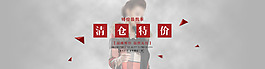 天貓女裝特價(jià)清倉海報(bào)