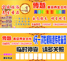 美容會所臨時停靠停車牌
