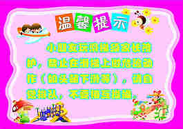 滑梯提示