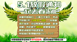5.1放假通知