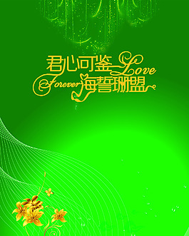 婚慶主題  君心可鑒  歐式婚禮