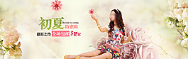 淘寶女裝海報素材