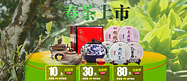 茶葉海報(bào)