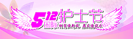 護士節