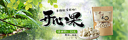 開(kāi)心果海報(bào)