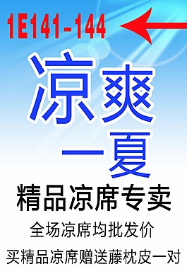 凉席展架
