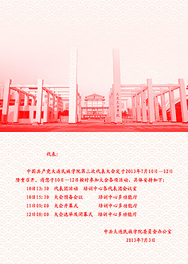 邀請(qǐng)函內(nèi)頁(yè)