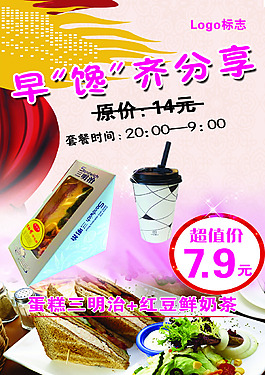 早餐齊分享