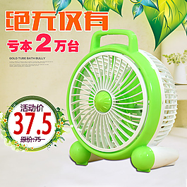 臺扇主圖
