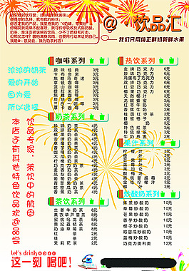 单页 饮品