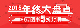 2015促銷矢量海報(bào)PSD下載