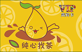 純心找茶VIP卡