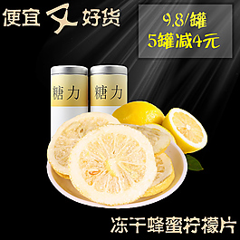 凍干蜂蜜檸檬片主圖