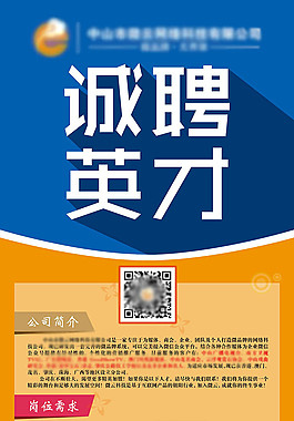 招聘易拉寶X展架