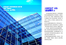 企業(yè)文化簡介宣傳廣告