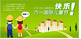 六一兒童節(jié)