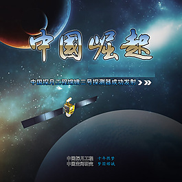 中國崛起