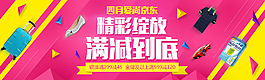 電商促銷bannerPSD原件
