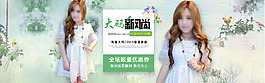 淘寶首頁(yè)女裝春夏海報(bào)