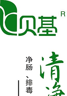 貝基清凈果素材