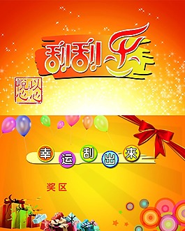 刮刮卡
