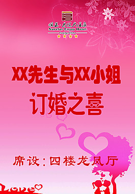 訂婚之喜海報(bào)模板