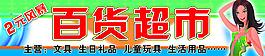 百貨店門頭