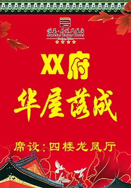 某府華屋落成