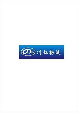 物流logo企業(yè)設(shè)計圖片
